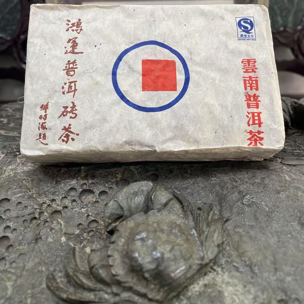 2013 年 鴻運普洱磚茶 